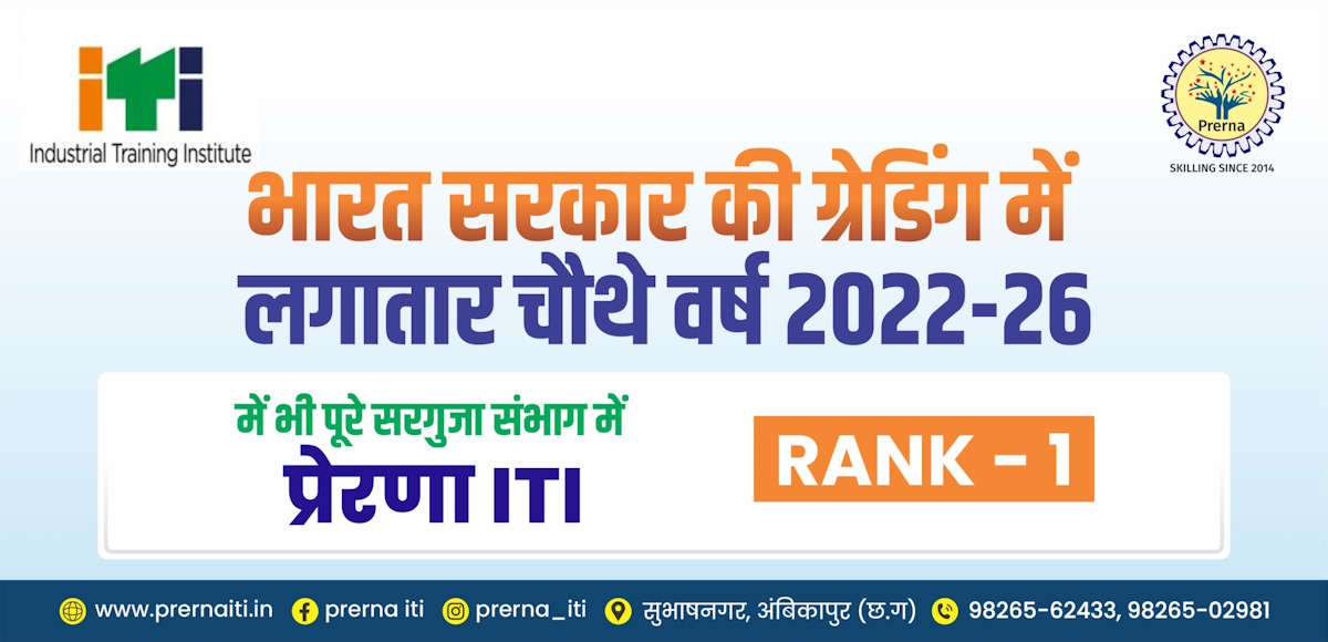 Prerna ITI Rank -1 in Sarguja